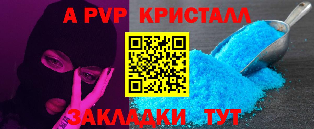 Альфа ПВП кристаллы  Вход с VPN  Курчатов  Alpha-PVP Crystall 