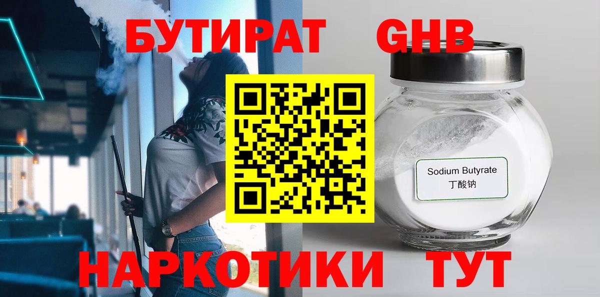 Бутират BDO  БУТИРАТ  Курчатов  Вход с VPN 
