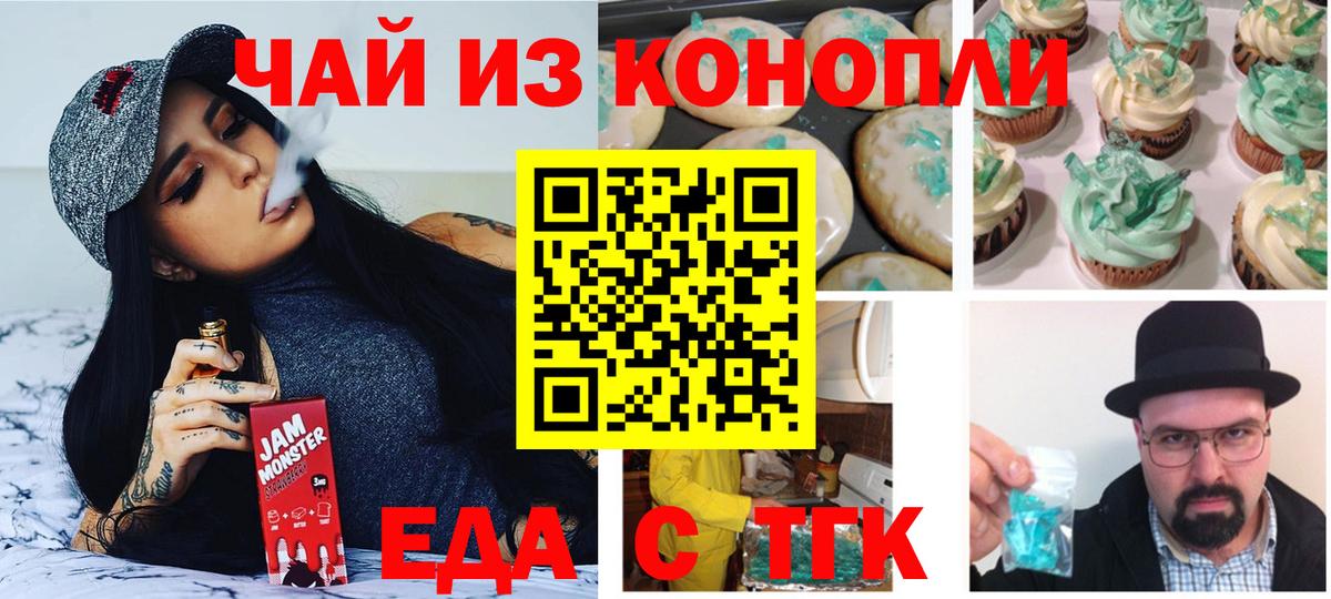 Курчатов  Печенье с ТГК марихуана  Вход с VPN 