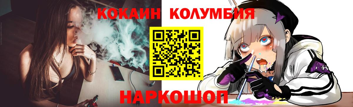 КОКАИН Columbia Курчатов