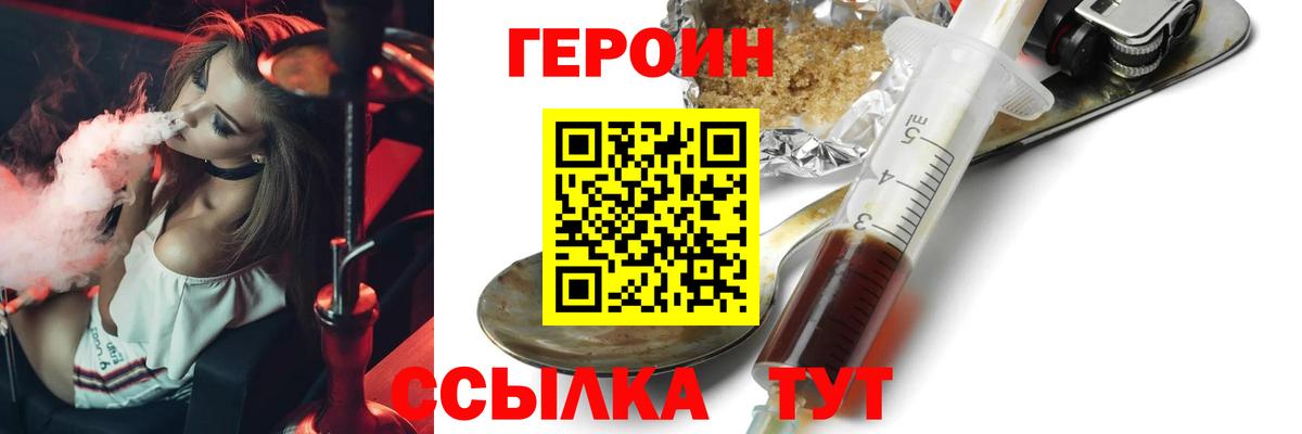 Курчатов  ГЕРОИН белый  Вход с VPN 