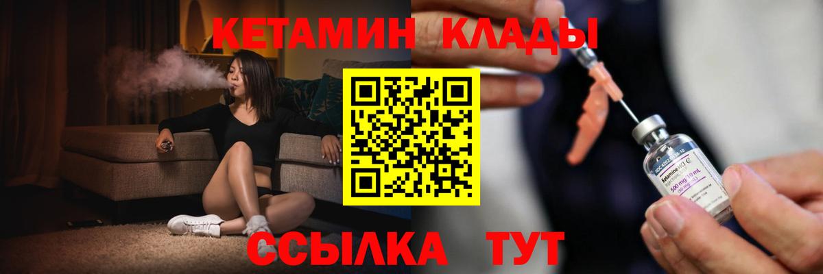 Кетамин VHQ Курчатов