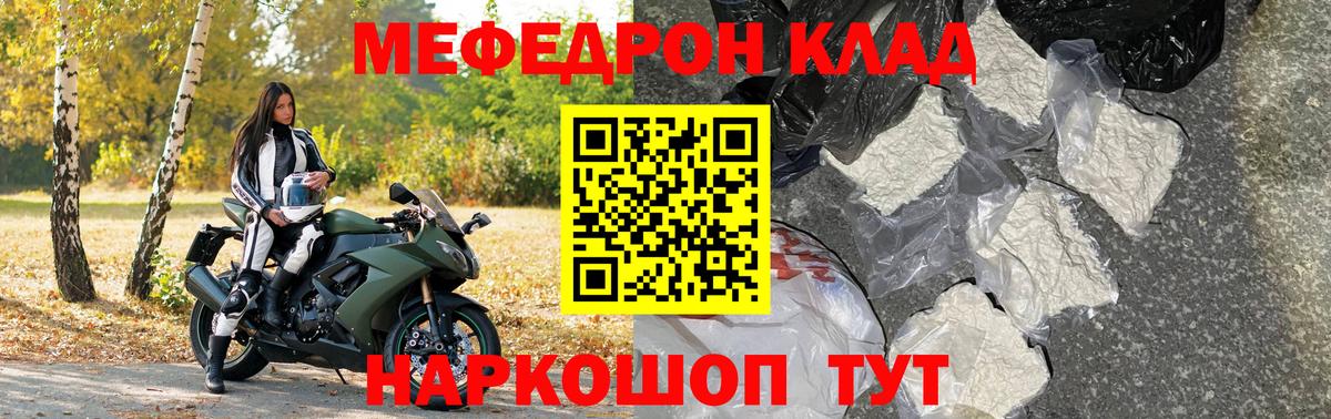 Курчатов  Меф мука  Меф мяу мяу  Мефедрон  Вход с VPN 