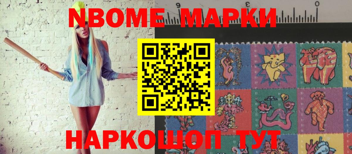 Марки 25I-NBOMe 1,8мг Курчатов